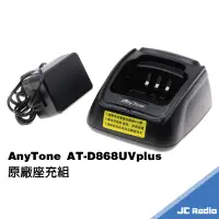 在飛比找蝦皮商城優惠-AnyTone AT-D868UV PLUS 無線電對講機原