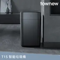 在飛比找momo購物網優惠-【townew 拓牛】T1S 感應式智能垃圾桶15.5L 曜