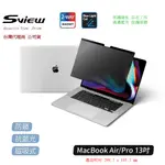 MACBOOK AIR/ PRO系列 13 吋 抗藍光 抗菌螢幕 防窺片