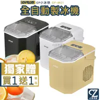 在飛比找蝦皮商城優惠-GPLUS GP小冰快 微電腦全自動製冰機 GP-IM01 