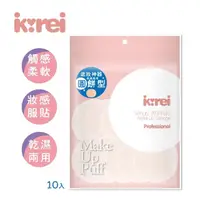 在飛比找momo購物網優惠-【I-Kirei kireime】圓餅粉撲MP-120／10