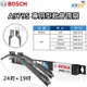 BOSCH專用型軟骨雨刷A979S 雙支24吋+19吋 適用YETI JETTA SCIROCCO GOLF CADDY