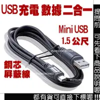 在飛比找蝦皮購物優惠-Mini usb 高速 2.0 充電線 傳輸線(支援 行動硬