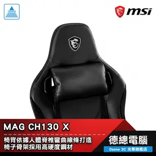 MSI 微星 MAG CH130X 電競椅 辦公椅 電腦椅 CH130 X 原廠加碼送雙用頸枕 光華商場