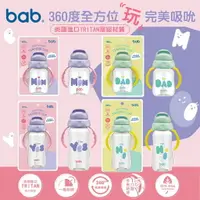 在飛比找樂天市場購物網優惠-台灣 bab 培寶 輕鬆開吸管手把練習杯 水壺 水杯（多款可