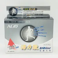 在飛比找蝦皮購物優惠-Bioline AGO 星譜生技 活力股UC-II 非變性二