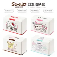 在飛比找蝦皮商城優惠-三麗鷗 Sanrio 口罩收納盒 衛生紙盒 濕紙巾盒 塑膠收