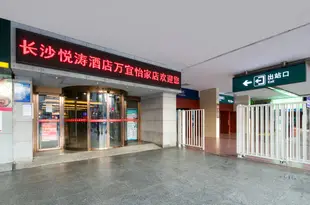 長沙萬宜怡家酒店Wanyi Yijia Hotel