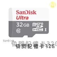 在飛比找蝦皮購物優惠-SanDisk 32G 高速記憶卡 SD卡 class10 