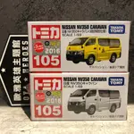 【歐雅英雄主題館】TOMICA NISSAN NV350 CARAVAN TM105 初回 TM105