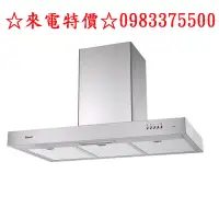 在飛比找Yahoo!奇摩拍賣優惠-0983375500林內牌抽油煙機☆RH-1229H☆120