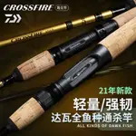 [現貨  當天發出]DAIWA新款達瓦路亞竿CROSSFIRE CS單杆UL馬口達億瓦