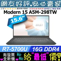 在飛比找蝦皮購物優惠-🎉聊聊享底價 MSI Modern 15 A5M-298TW