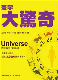 在飛比找TAAZE讀冊生活優惠-寰宇大驚奇