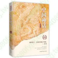 在飛比找蝦皮購物優惠-中國神話故事全集世界經典神話叢書埃及印度希臘羅馬非洲神話故事