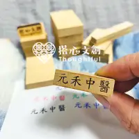 在飛比找蝦皮購物優惠-含稅【一體成形長方實木印章】客製 木頭紀念章 創意印章 店章