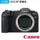【Canon】EOS RP 單機身--公司貨(128G麥克風拭鏡紙..好禮)