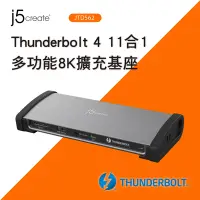 在飛比找Yahoo奇摩購物中心優惠-j5create Thunderbolt 4 11合1多功能