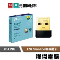 在飛比找蝦皮商城優惠-TP-LINK Archer T2U Nano 650Mbp