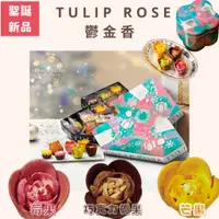 在飛比找蝦皮購物優惠-在台 日本Tokyo Tulip Rose鬱金香餅乾 玫瑰餅