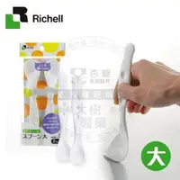 在飛比找大樹健康購物網優惠-【Richell利其爾】大湯匙L（白色）