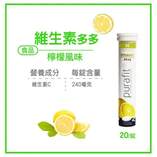 purafit德國柏尹芙維他命C發泡錠檸檬20錠