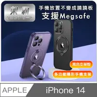 在飛比找PChome24h購物優惠-【架霸】iPhone14 磁吸支架/全包鏡頭保護殼- 黑