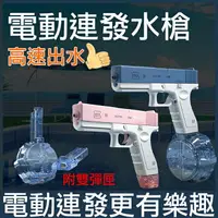 在飛比找樂天市場購物網優惠-連發水槍 水槍 玩具槍 兒童槍