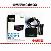 在飛比找露天拍賣優惠-Sony原裝底座DK30適用Z3 Z2 Z1 L39H XL