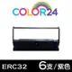 【COLOR24】for EPSON 紫色6入組 ERC-32 / ERC32 相容色帶 (適用 精業 1090 / 錢隆 530 / 創群2000+