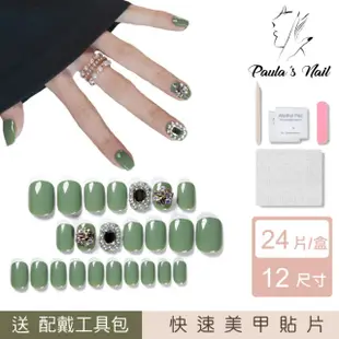 【Paula’s Nail 寶拉美甲】奇異綠洲 凝膠指甲貼片(指甲貼片 光療甲片 美甲貼片)