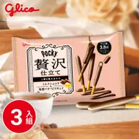 在飛比找PChome24h購物優惠-Pocky百奇 奢華牛奶巧克力棒 110.5g x3入