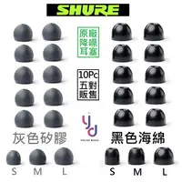 在飛比找樂天市場購物網優惠-現貨可分期 Shure 原廠 EABKF1-海綿 EASFX