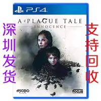 在飛比找露天拍賣優惠-switch周邊PS4游戲 瘟疫傳說 無罪 A PLAGUE