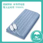 BEURER 德國博依 床墊型電毯雙人雙控型 TP88XXL 150 X 140CM 全新 保固三年 【大生醫妍】