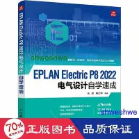 在飛比找Yahoo!奇摩拍賣優惠-工程   eplan electric p8 2022電氣設