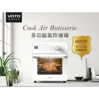 在飛比找環球Online優惠-【VOTO】​Cook Air Rotisserie 氣炸烤