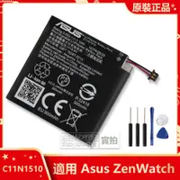 在飛比找蝦皮購物優惠-Asus 華碩 ZenWatch 手錶電池 C11N1510