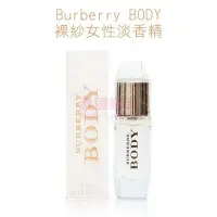 在飛比找Yahoo!奇摩拍賣優惠-Burberry BODY 裸紗女性淡香精 4.5ml MI