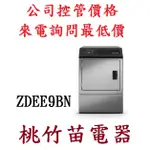 HUEBSCH ZDEE9BN 優必洗15公斤電力滾筒式乾衣機 桃竹苗電器 歡迎電詢0932101880