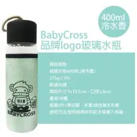 在飛比找蝦皮購物優惠-BabyCross 品牌logo玻璃水瓶 400ml 水壺 