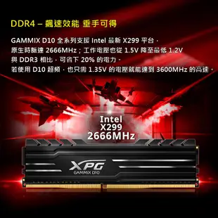 【威剛ADATA】XPG D10 DDR4 3200/3600 8Gx2/16Gx2 超頻桌上型記憶體