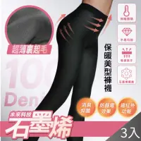 在飛比找momo購物網優惠-【QIDINA】台灣製儂儂石墨稀美型保暖褲襪F款x3(黑絲襪