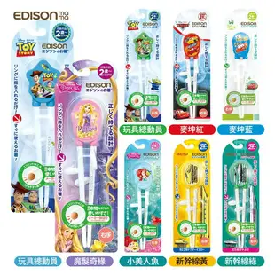 日本 EDISON MAMA 聯名學習筷 麥坤 新幹線 玩具總動員 迪士尼公主 冰雪奇緣 (適2歲~入園前) 多款