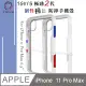 TGVi’S 極勁2代 iPhone 11 Pro Max 6.5吋 個性撞色防摔手機殼 保護殼 (雪山白)