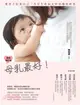 母乳最好（最新修訂版）：愛孩子也愛自己，共享生命最美好的哺育時光