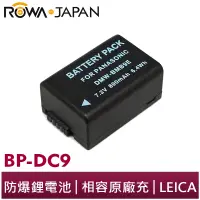 在飛比找蝦皮商城優惠-【ROWA 樂華】FOR LEICA BP-DC9 BMB9