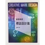 廣告設計創意參考-創意精選標誌LOGO設計篇