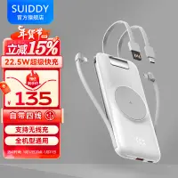 在飛比找京東台灣優惠-SUIDDY 自帶線充電寶22.5W超級快充20000毫安時