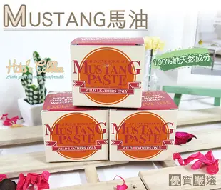 保養油．日本Mustang馬油．100%純天然成分．日本皮鞋保養聖品【鞋鞋俱樂部】【906-L110】